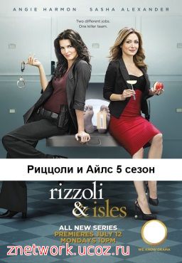 Риццоли и Айлс 5 сезон смотреть онлайн 1, 2, 3, 4, 5, 6, 7, 8, 9, 10 серия онлайн
